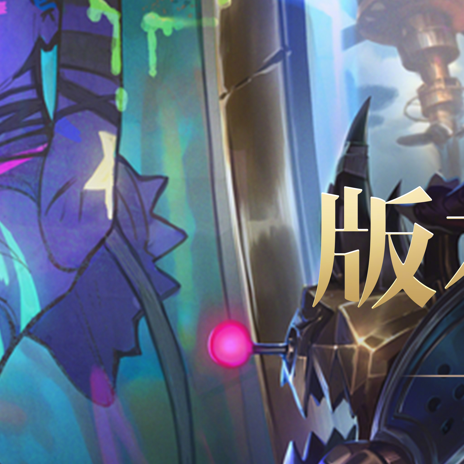 开云体育在线-英雄联盟场外新闻不断，话题热度爆表